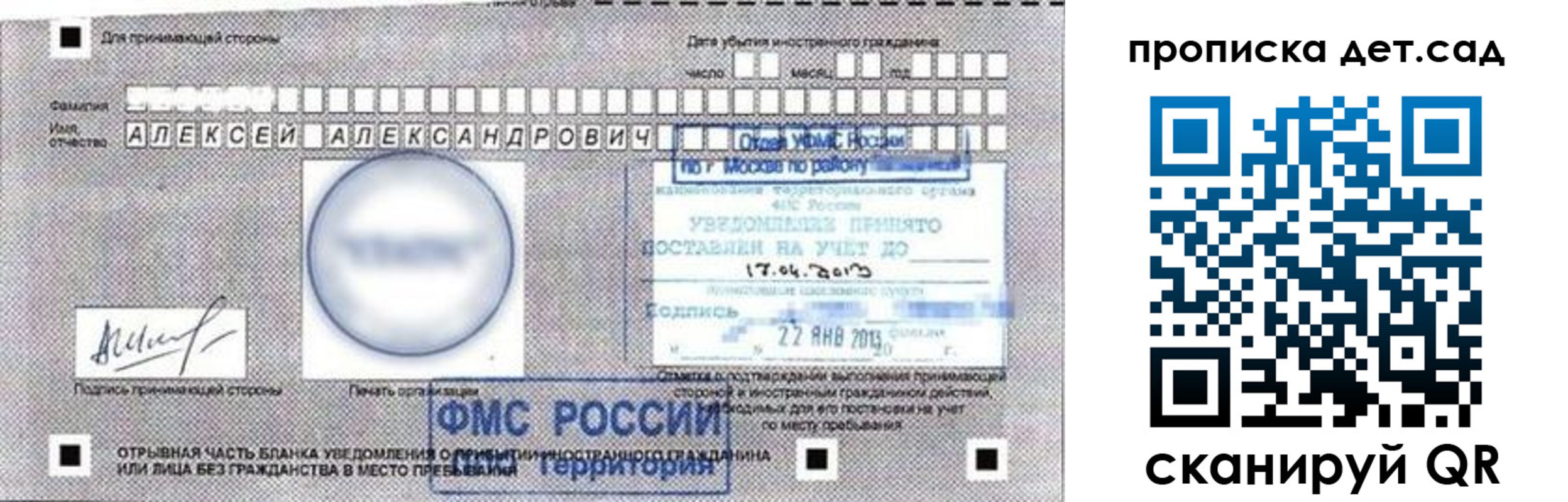 временная регистрация в Бологом