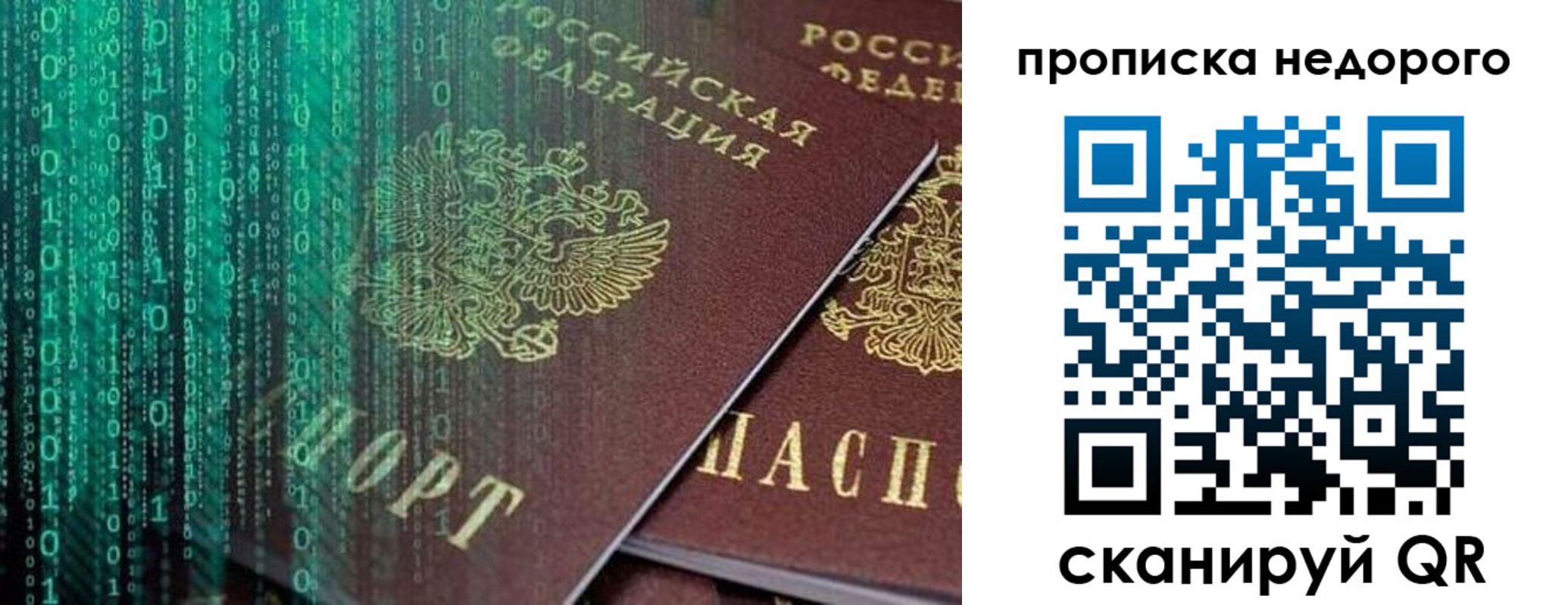 купить прописку в Бологом