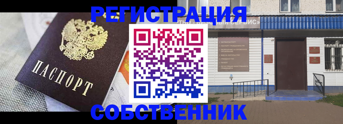 временная регистрация собственник в Бологом