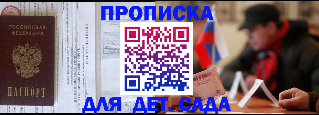 прописка 2025 в Бологом