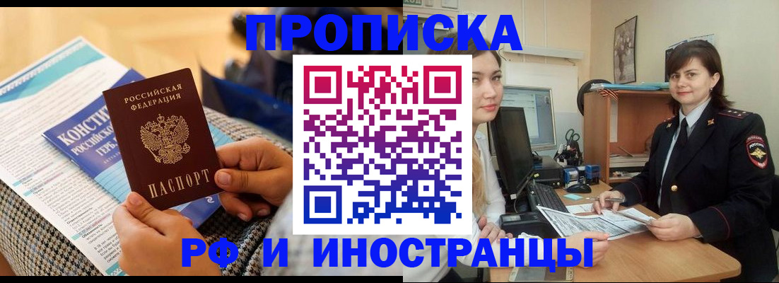 прописка поиск в Бологом